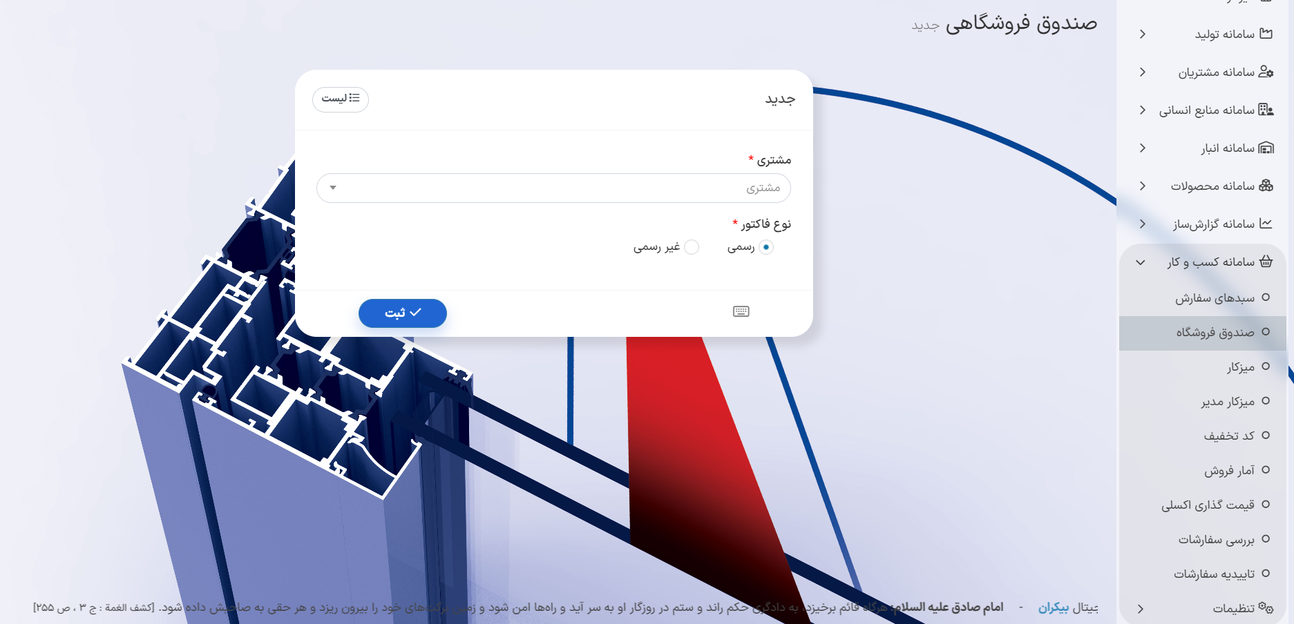 راهنمای جامع استفاده از ماژول صندوق فروشگاهی در سامانه کسب و کار